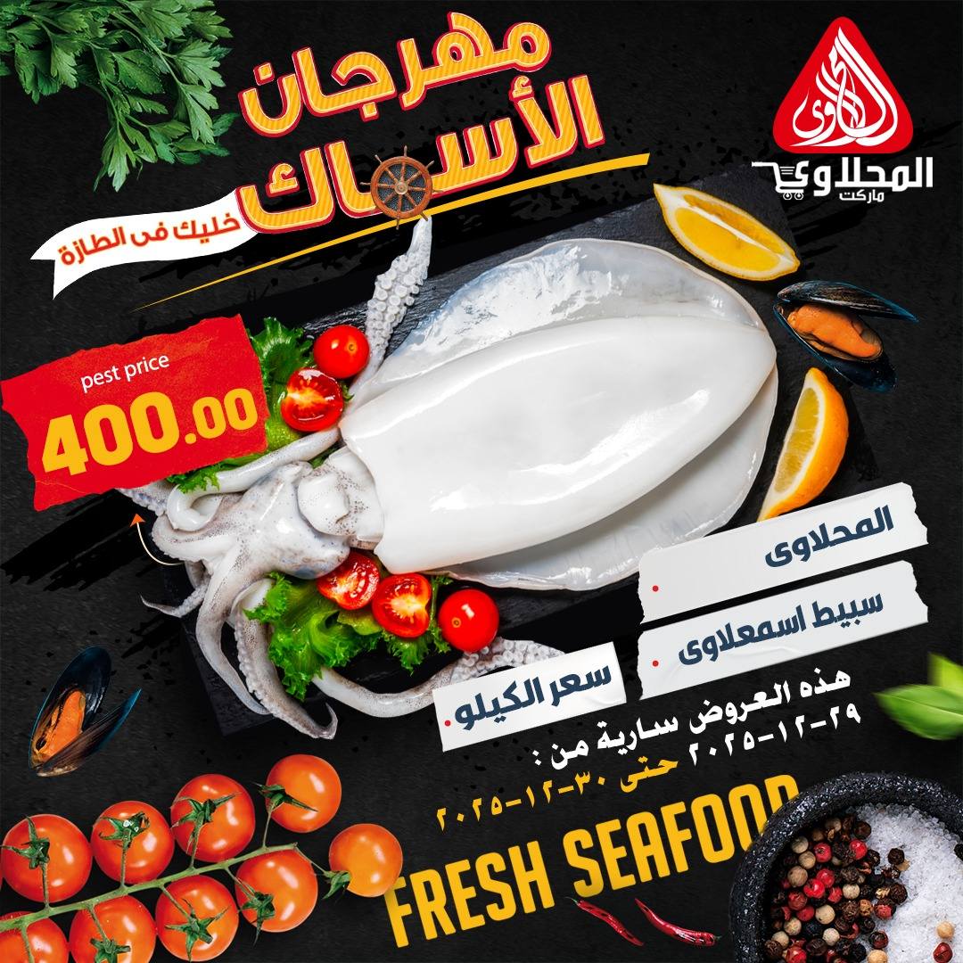 el-mahallawy offers from 29dec to 30dec 2025 عروض المحلاوي من 29 ديسمبر حتى 30 ديسمبر 2025 صفحة رقم 4